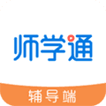 师学通辅导端app