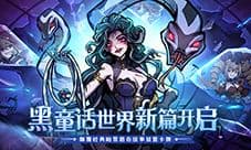 魔镜物语原班团队暗黑新作《幻灵召唤师》预约开启