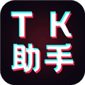 TK助手app