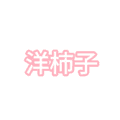 洋柿子app