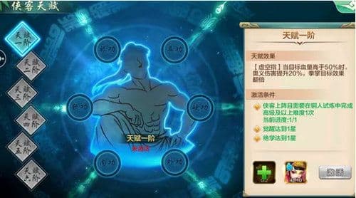 《侠客风云传OL》迎来天赋系统 让最真实的江湖伴你左右!