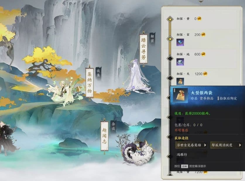 诛仙世界前期怎么速赚十万银两