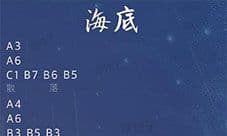 光遇海底怎么弹 竖琴钢琴数字简谱简单版分享