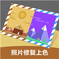 照片修复上色app
