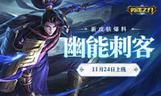 《英魂之刃口袋版》能用兵法作战 还送杨戬皮肤
