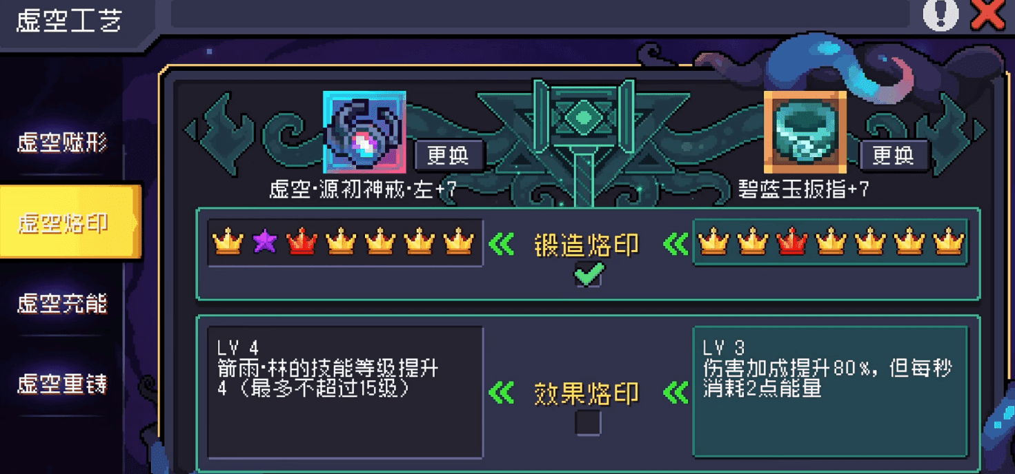 元气骑士前传虚空鞋子和饰品有哪些