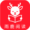 雨鹿阅读无广告下载_雨鹿阅读免广告版下载 v1.0.3纯净版
