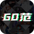 GO范app