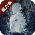 明日之后第六季官方下载_明日之后第六季官服下载 v5.0.717最新版