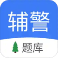 辅警协警考试app