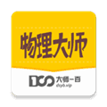 物理大师