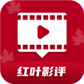 红叶影评追剧官方免费版