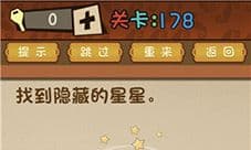 最强的大脑找到隐藏的星星 第178关通关方法一览