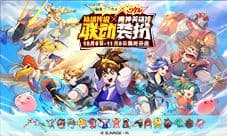 仙境传说RO手游与魔神英雄传联动时装上线!
