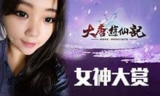 大唐盛世出美人 《大唐游仙记》女神大赏!