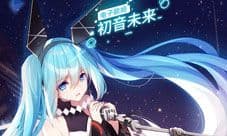 永远的7日之都联动初音未来 世界第一的公主殿下驾到