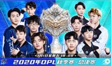 蓝麒斗黑骏!OPL秋季赛总决赛今日开启