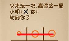 最强的大脑赢得这一局 第143关通关方法一览