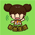 粉丝生活app官方版