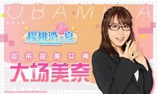 《AKB48樱桃湾之夏》迎女神大场美奈 偶像天团壮大
