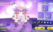 《蛋仔派对》全新外观仙灵莉兰 瓶盖金币盲盒大上新