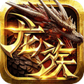 永恒龙族手游官方下载_永恒龙族下载 v1.0.0最新版