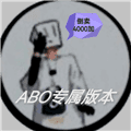 地铁跑酷ABO专属版本下载_地铁跑酷ABO专属定制版下载 v9.12.0安卓版