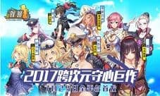 《舰姬》7月25日全平台首发 时装新玩法引领潮流