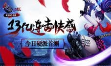 硬派动作手游《鬼武三国志》今日首测