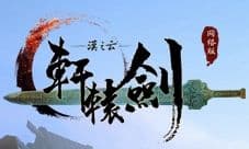 万里山河 《轩辕剑之汉之云》百万平米大地图曝光