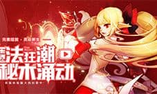 阿拉德之怒苹果服将进行合服 iOS服合并服务器一览