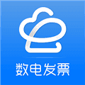 数电发票软件