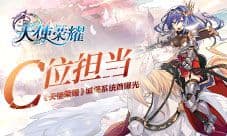 C位担当《天使荣耀》城堡系统首曝光