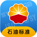 石油标准app安卓版