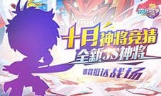 进击的萌新 《次元战争》限时神将新英雄有奖竞猜