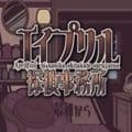 艾普里尔侦探事务所最新版