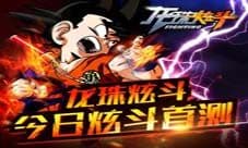 《龙珠炫斗》今日安卓首测 八大革新等你来领略