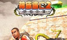 《神庙逃亡2》新版炽焰沙漠上线 胸大貌美师姐在等你
