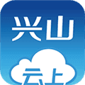 云上兴山最新版