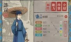 江南百景图许宣怎么样 人物天赋及技能属性介绍