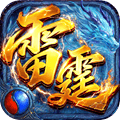 雷霆烈焰传奇手游官方下载_雷霆烈焰下载 v1.0.2安卓版