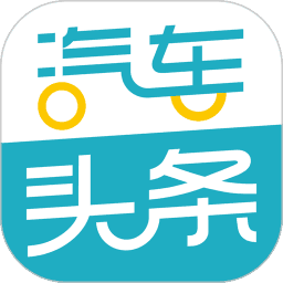 汽车头条