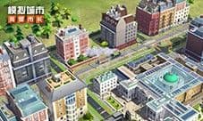 《模拟城市:我是市长》列车新程版本登陆苹果AppStore