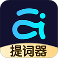 爱提词app