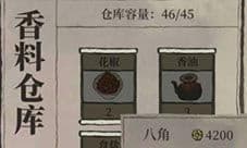 江南百景图香料仓库满了怎么办 解决方法介绍