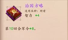 策魂三国治国方略怎么样 宝物属性技能图鉴一览