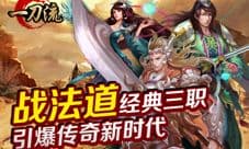 一刀流IOS越狱版正式上架 从现在开始封疆扩土
