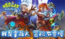 掌萌人争霸 《精灵之战》元素精灵萌战首曝