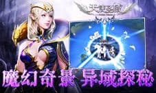 视觉盛宴 9187《天使圣域》魔幻世界大探秘
