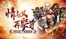 《蜀门手游》全新内容发布 终极封测定档8.2